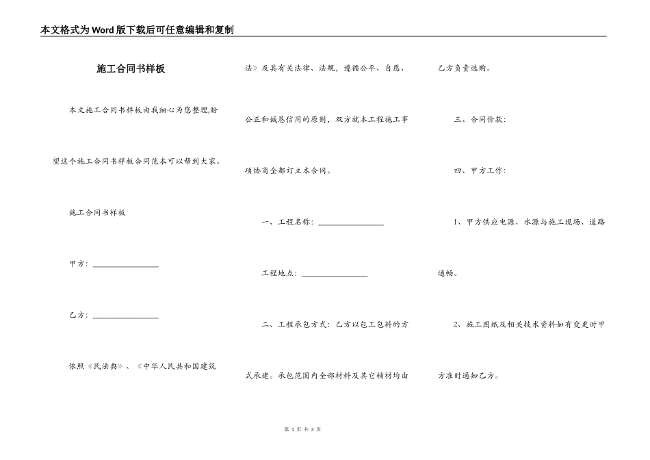 施工合同书样板_第1页