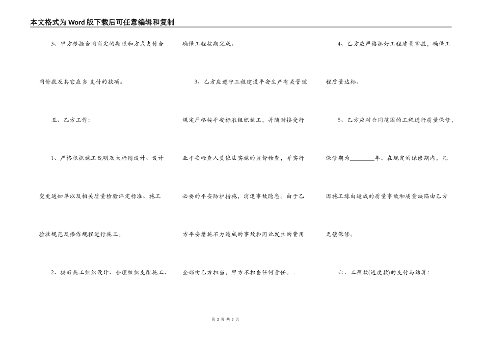 施工合同书样板_第2页