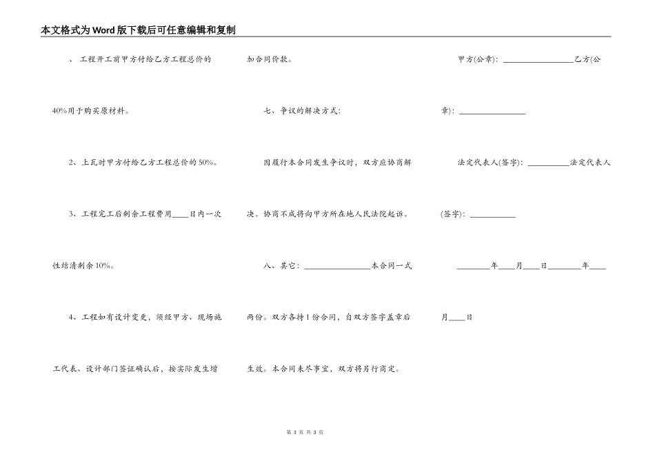 施工合同书样板_第3页
