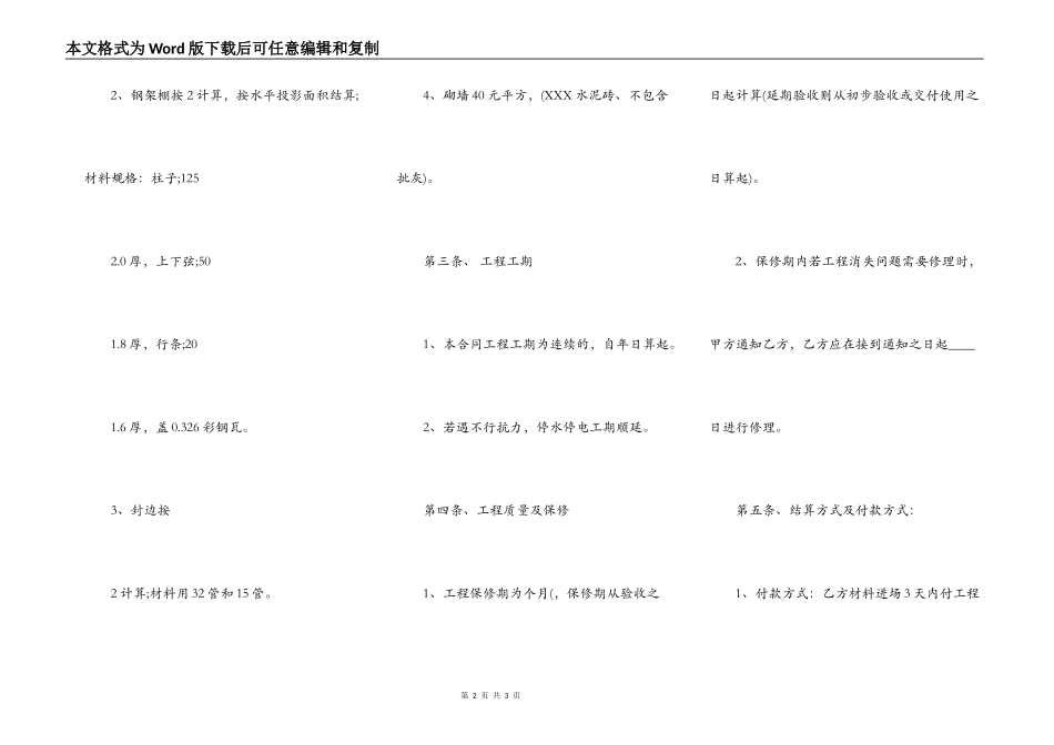 简易建筑施工合同通用样书_第2页