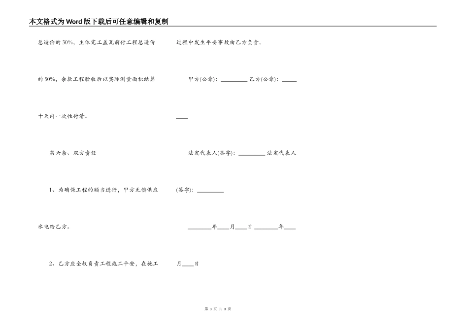 简易建筑施工合同通用样书_第3页