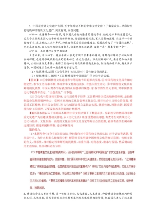 中国是世界文化遗产大国,五千年绵延阅读材料回答问题