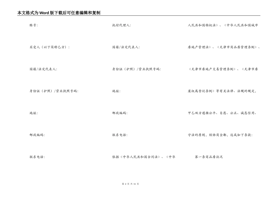 天津市商品房购买合同（非住宅类）_第2页
