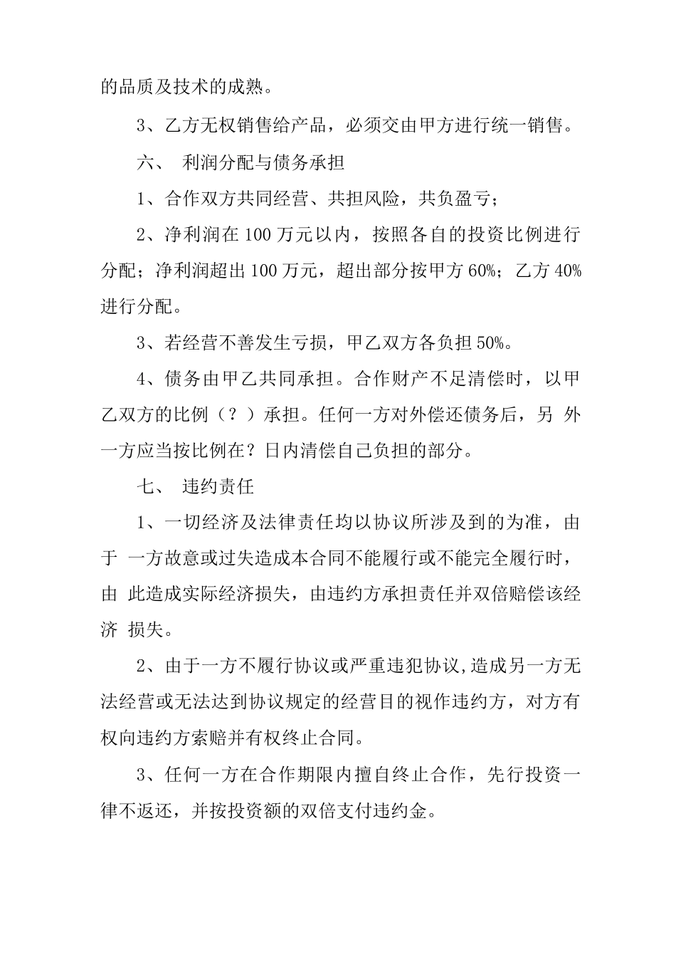 公司合作养殖合同_第3页