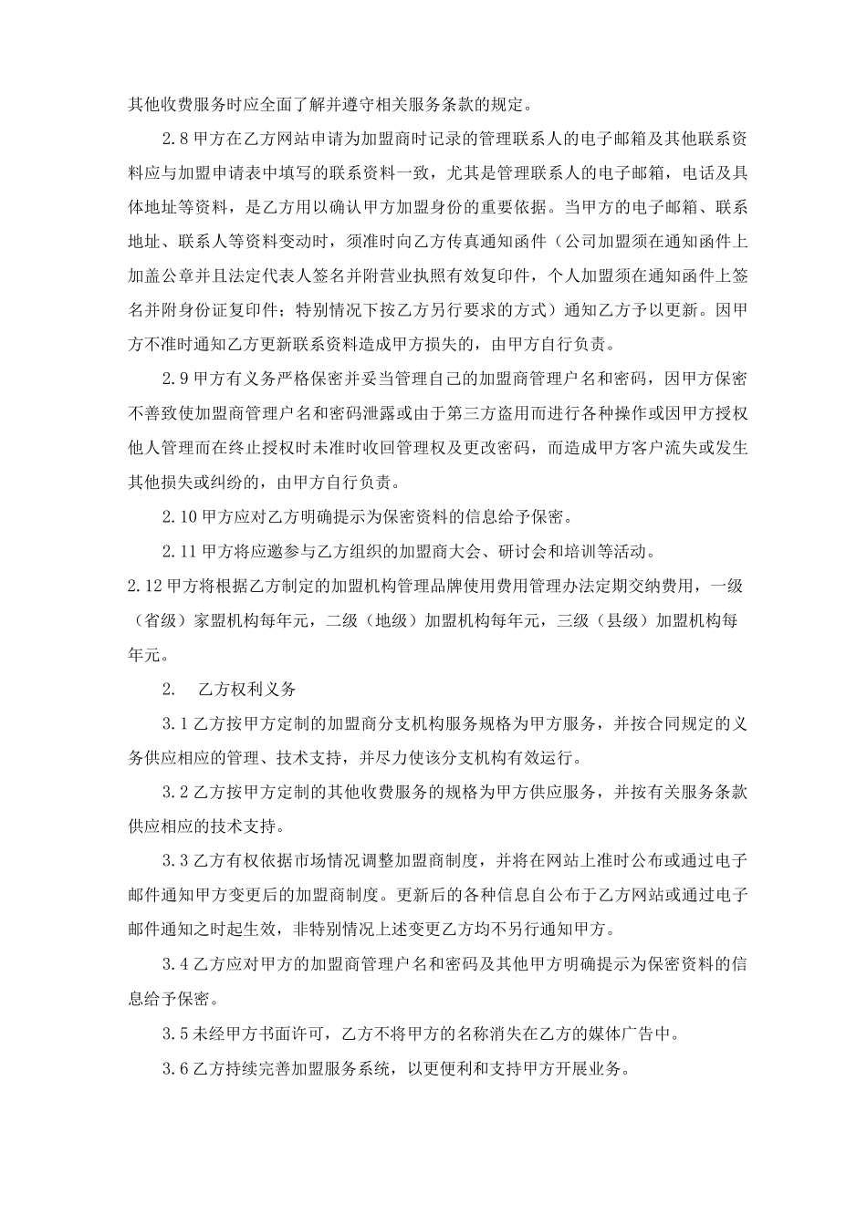 加盟签约合同协议书_第2页