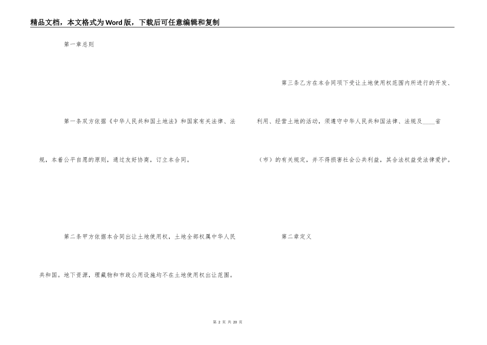 国有土地使用权出让合同(成片出让）_第2页