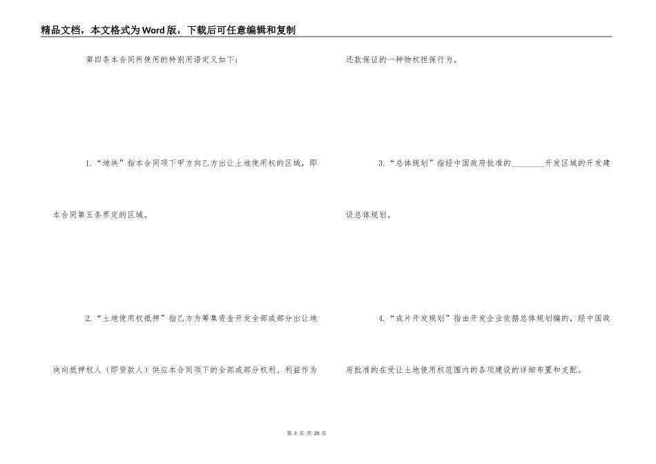 国有土地使用权出让合同(成片出让）_第3页