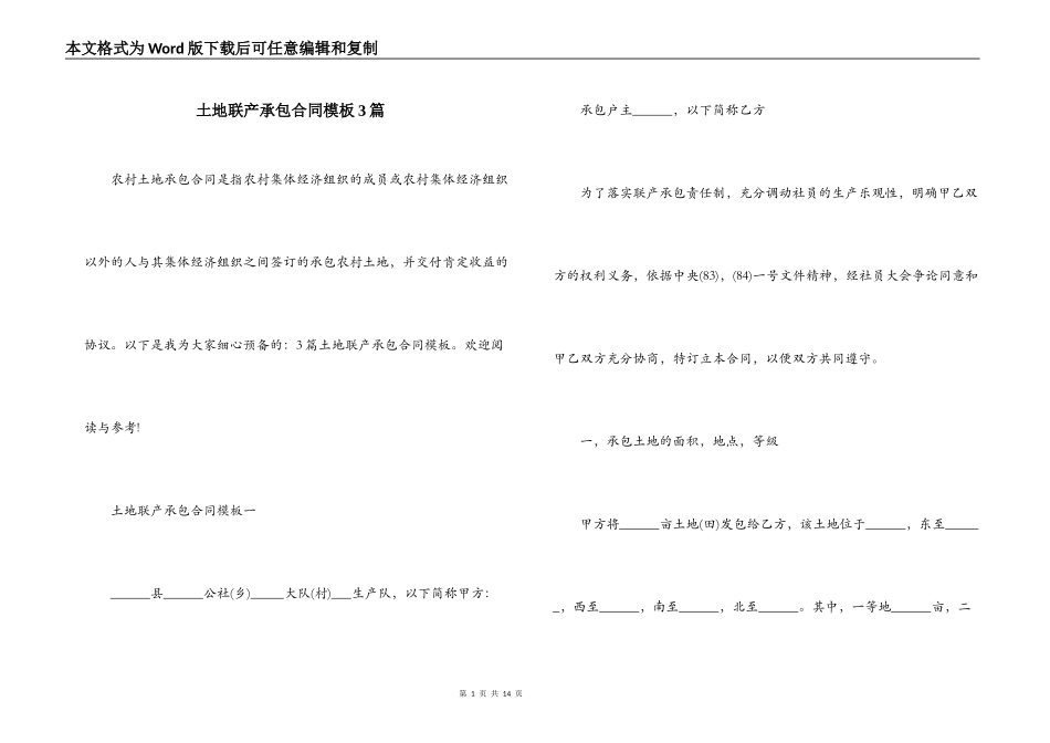 土地联产承包合同模板3篇_第1页