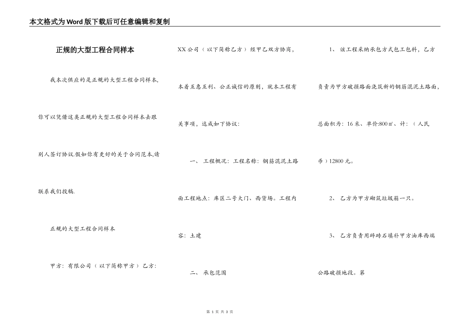 正规的大型工程合同样本_第1页