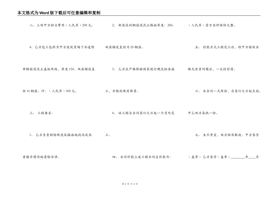 正规的大型工程合同样本_第2页