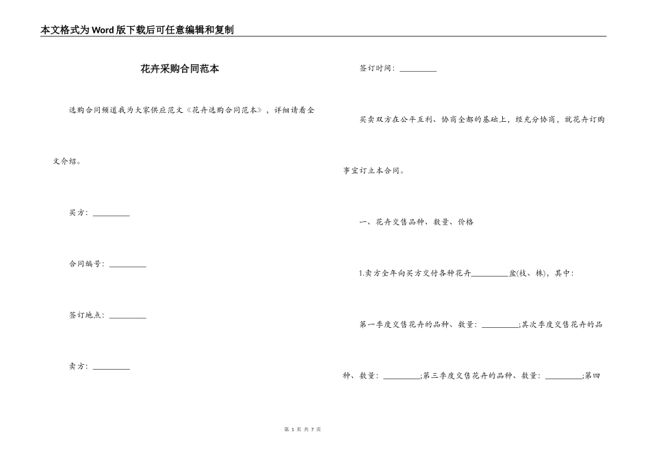 花卉采购合同范本_第1页