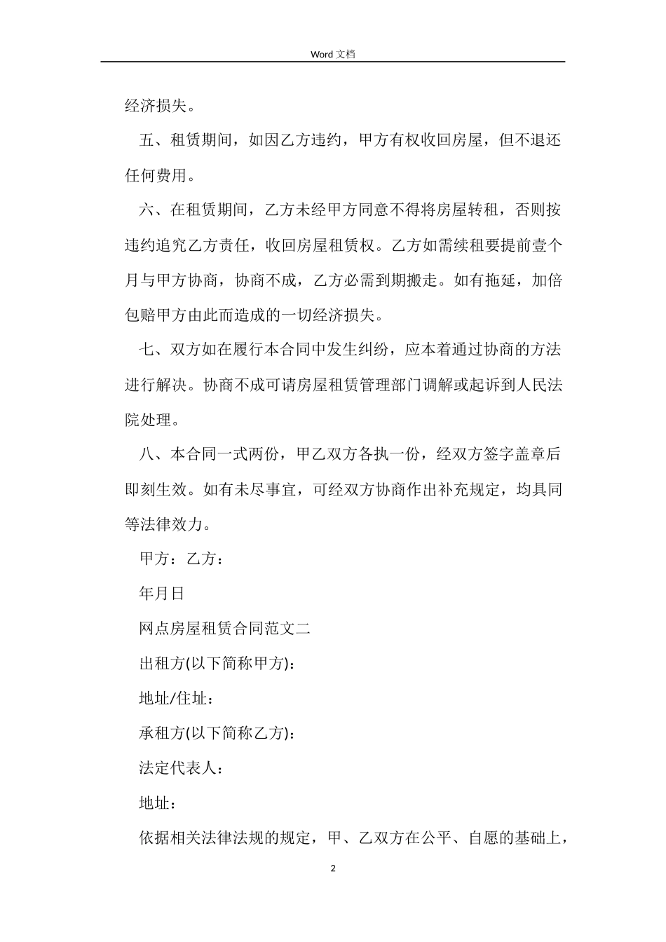 网点房屋租赁合同_第2页