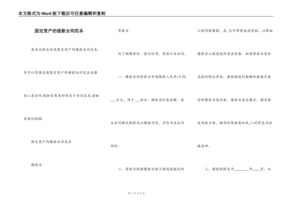 固定资产的借款合同范本_第1页