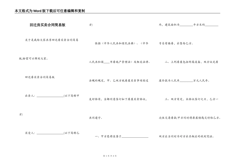 回迁房买卖合同简易版_第1页