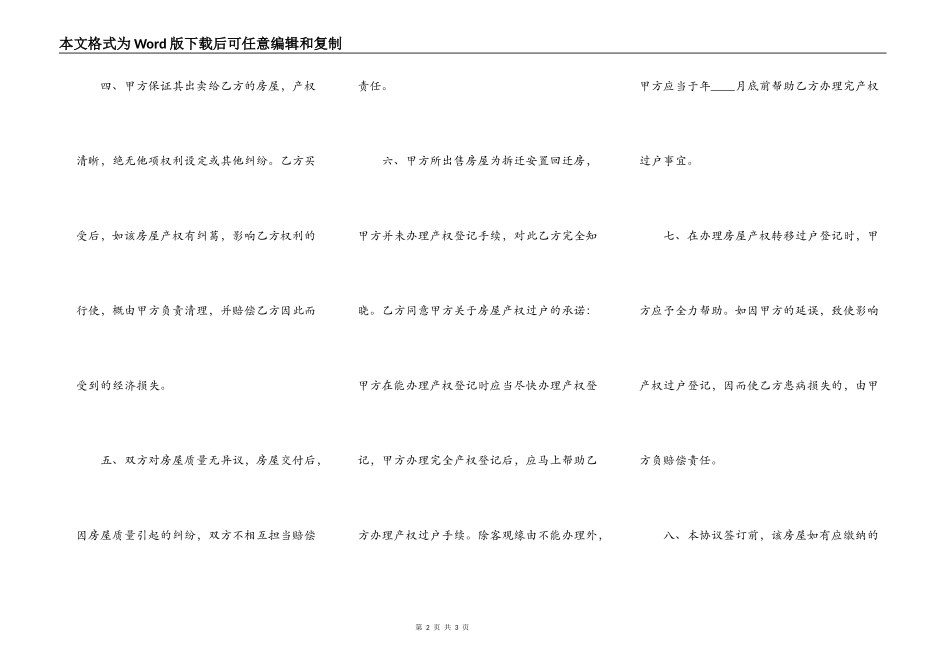 回迁房买卖合同简易版_第2页