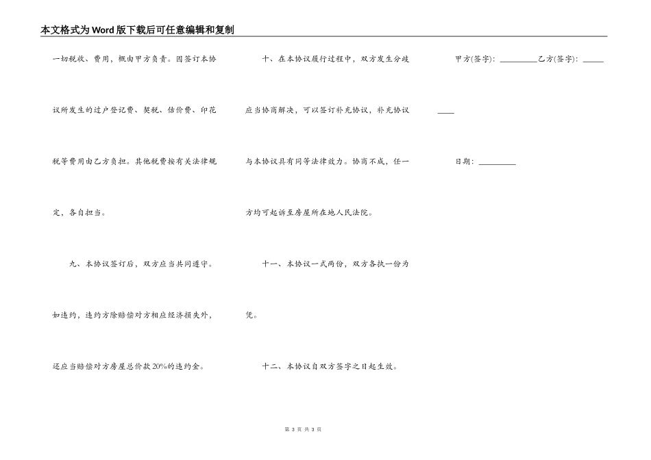 回迁房买卖合同简易版_第3页