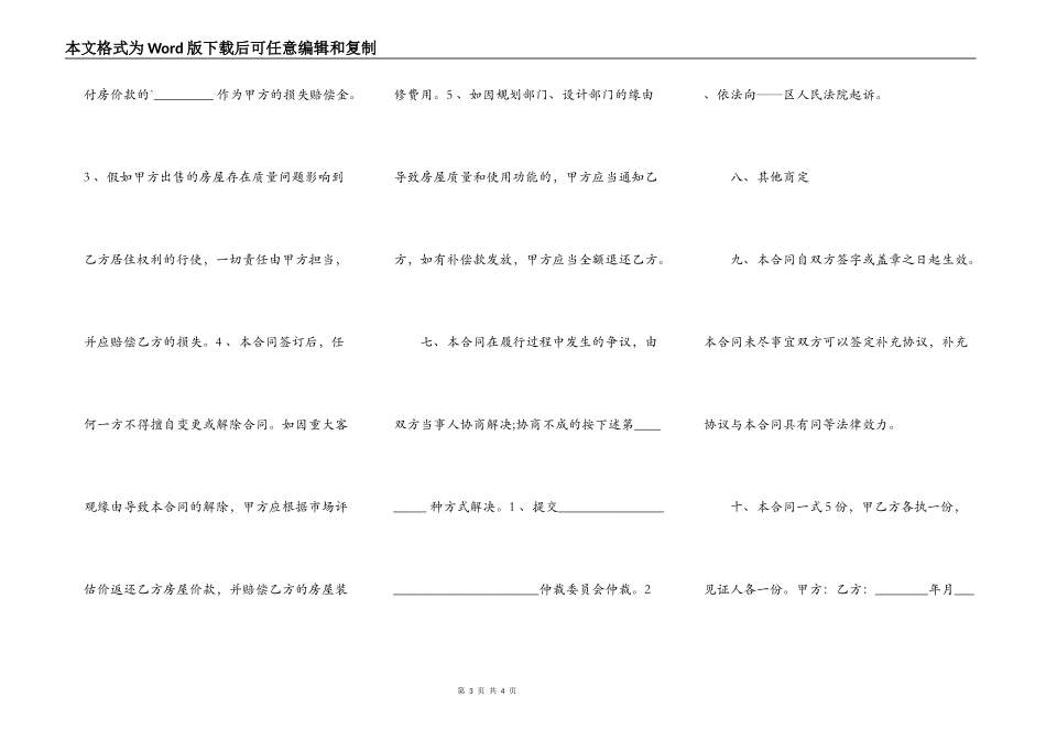 常用版房屋买卖合同模板_第3页