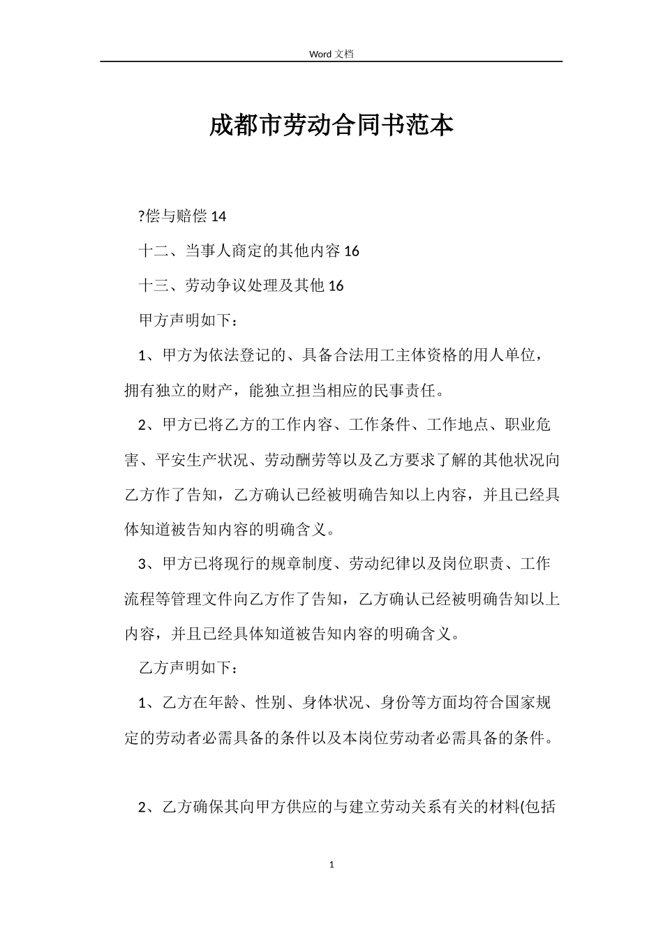 成都市劳动合同书_第1页