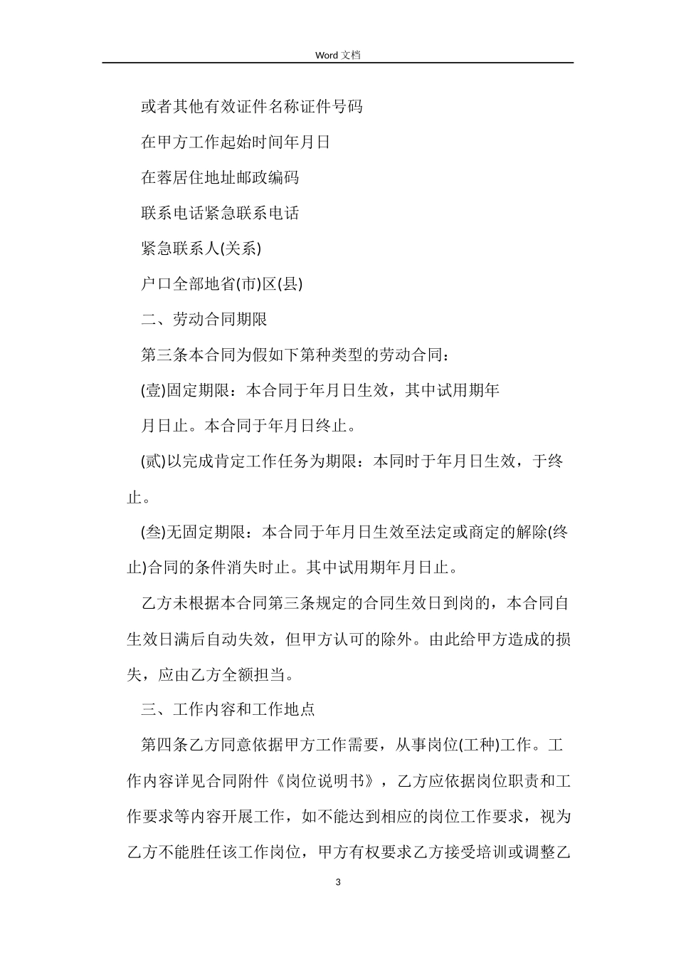 成都市劳动合同书_第3页