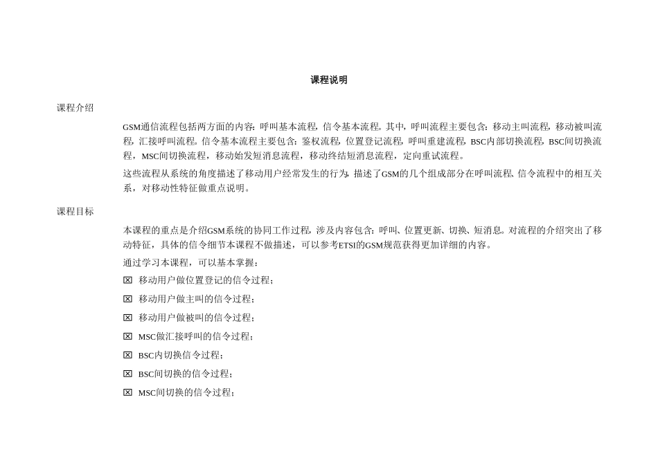GSM通信流程课程知识点梳理汇总_第1页