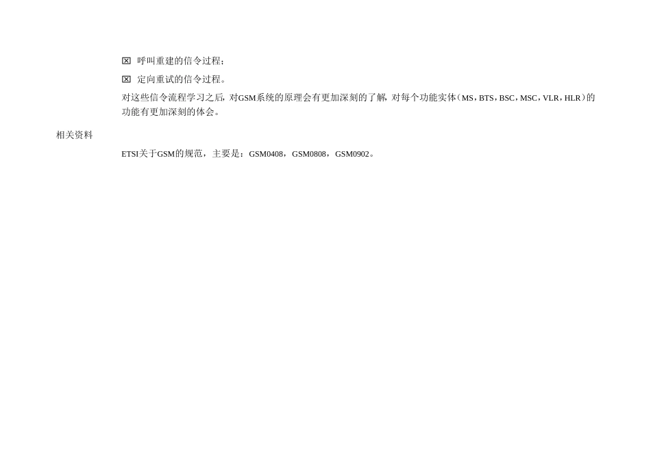 GSM通信流程课程知识点梳理汇总_第2页