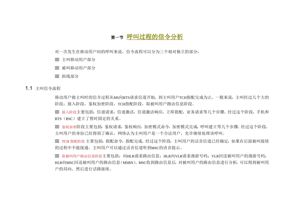 GSM通信流程课程知识点梳理汇总_第3页