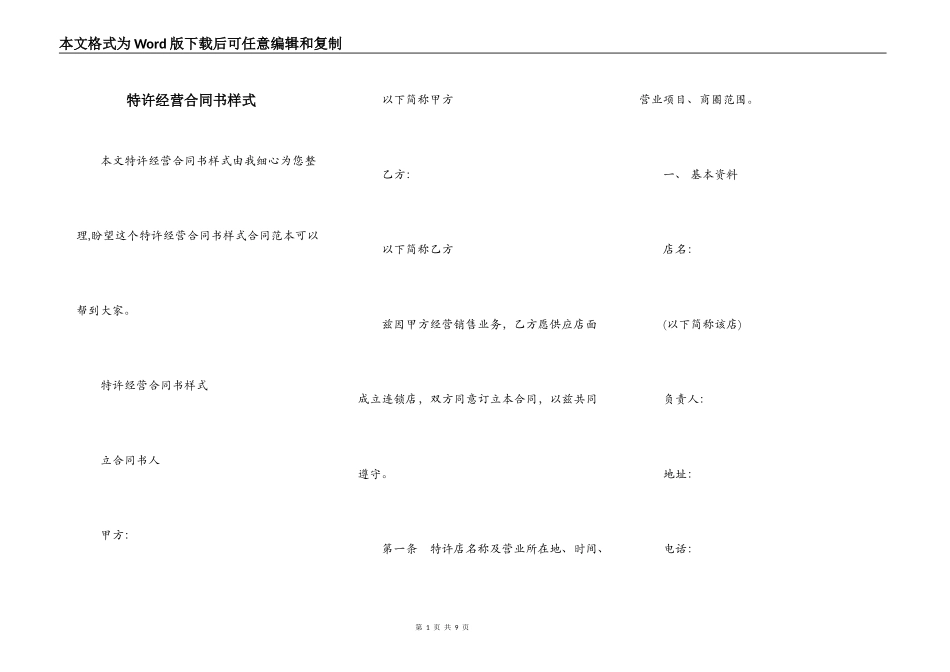 特许经营合同书样式_第1页