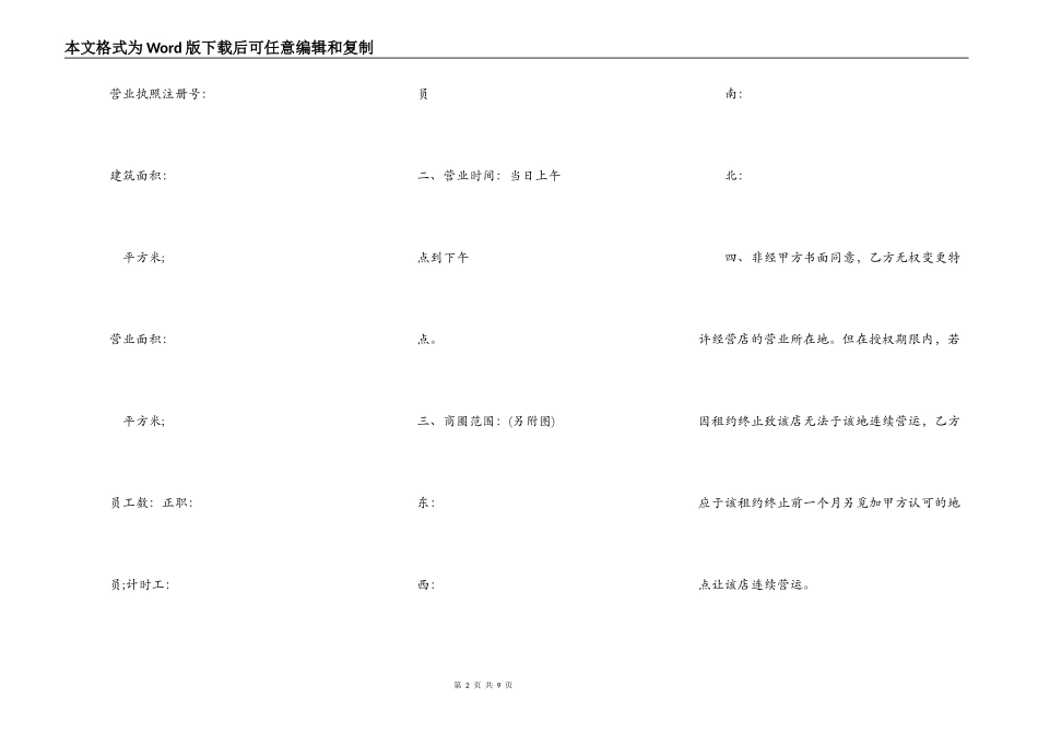 特许经营合同书样式_第2页