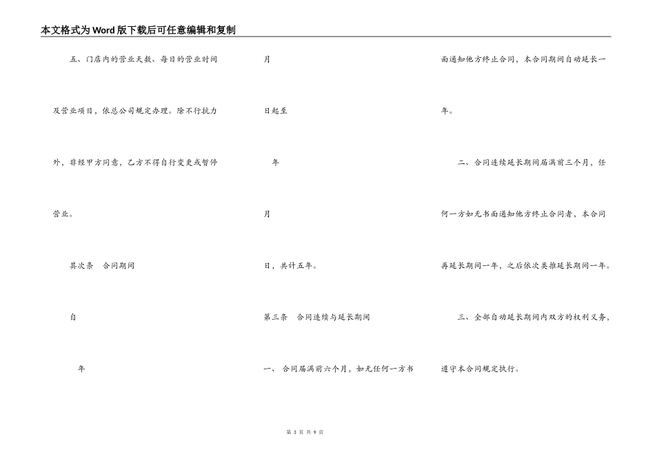 特许经营合同书样式_第3页