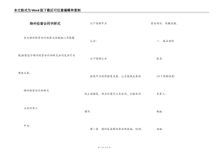 特许经营合同书样式