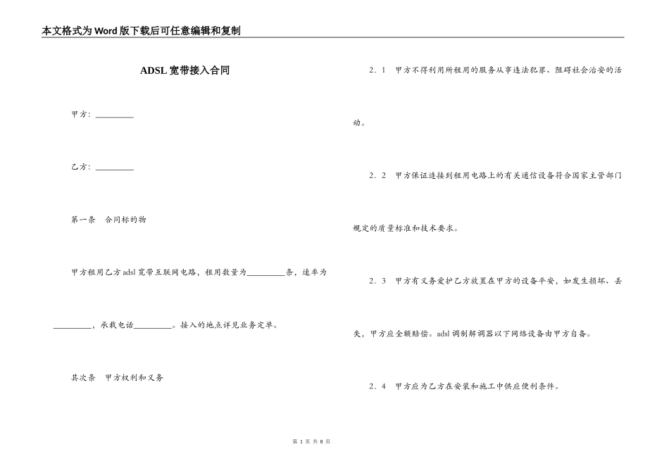 ADSL宽带接入合同_第1页