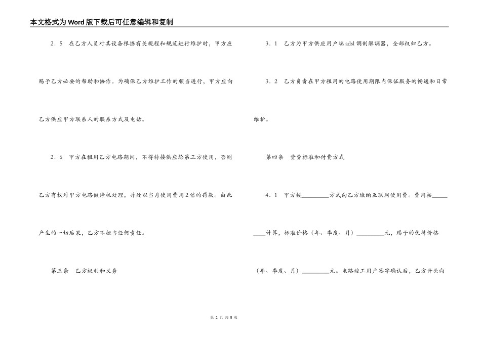 ADSL宽带接入合同_第2页