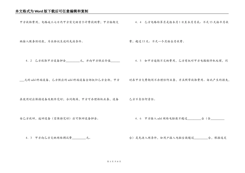 ADSL宽带接入合同_第3页
