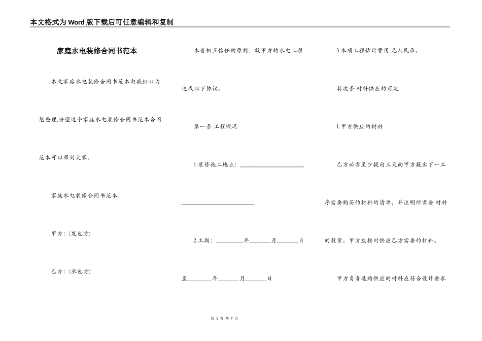家庭水电装修合同书范本_第1页