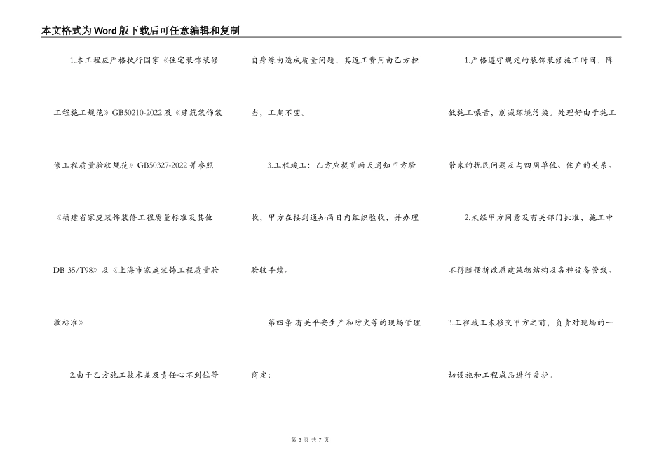 家庭水电装修合同书范本_第3页