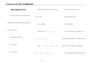 家庭水电装修合同书范本