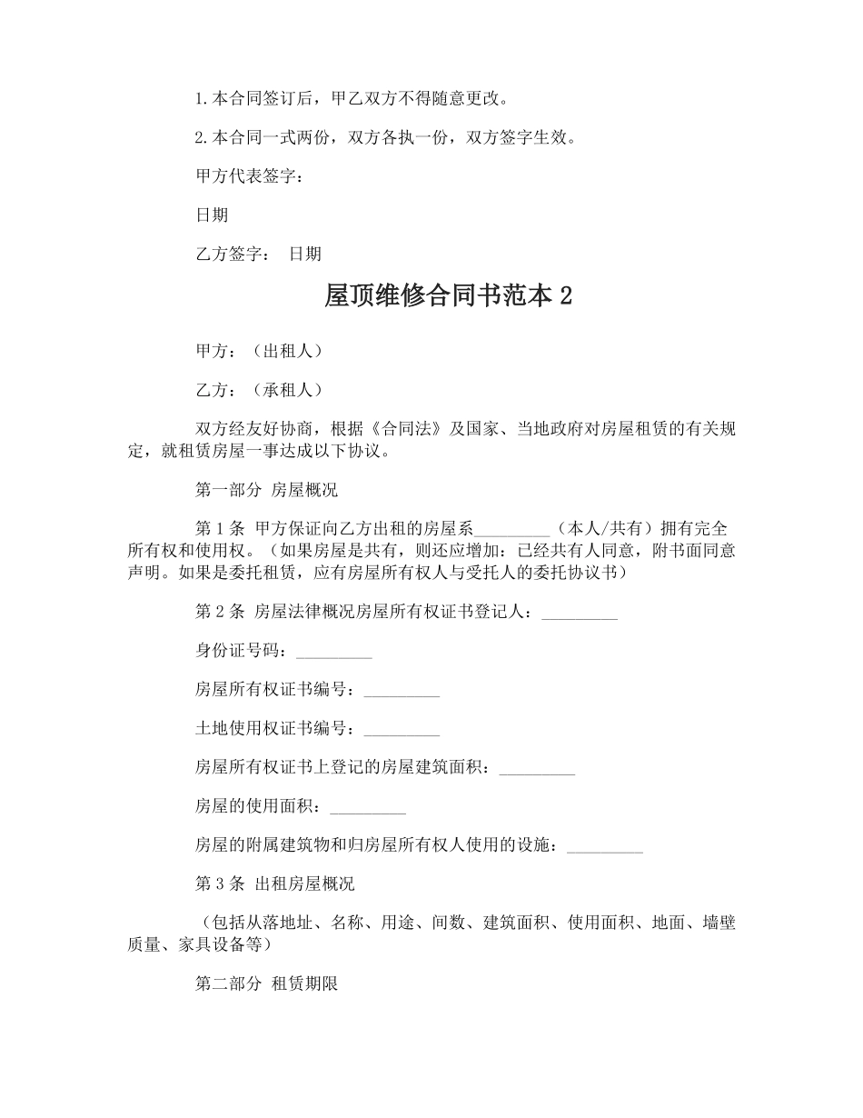 屋顶维修合同书_第2页