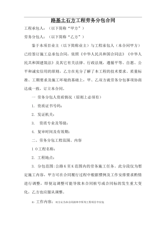 路基土石方工程劳务分包合同