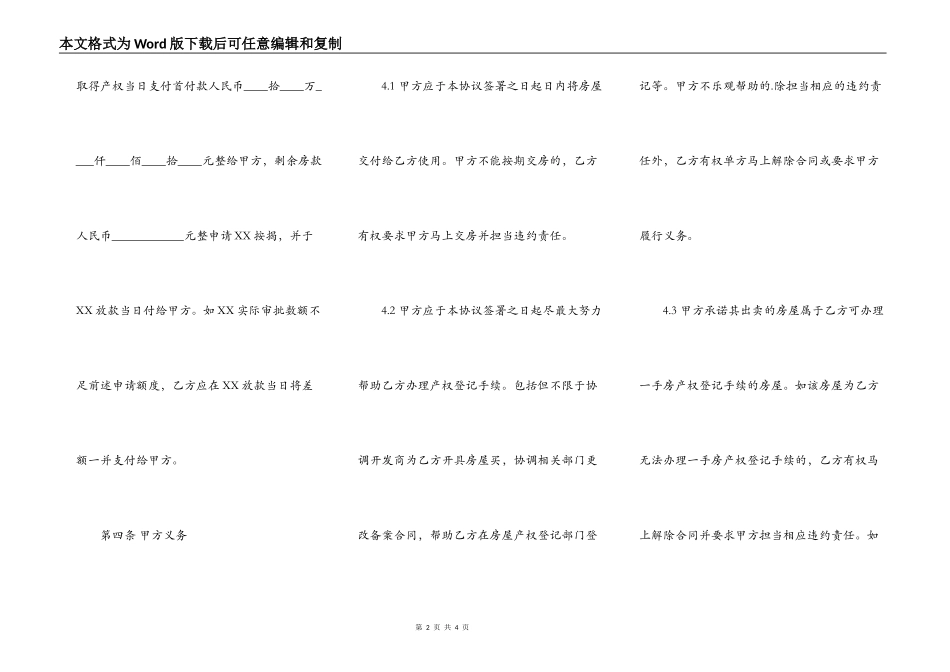 标准期房房屋买卖合同范本_第2页