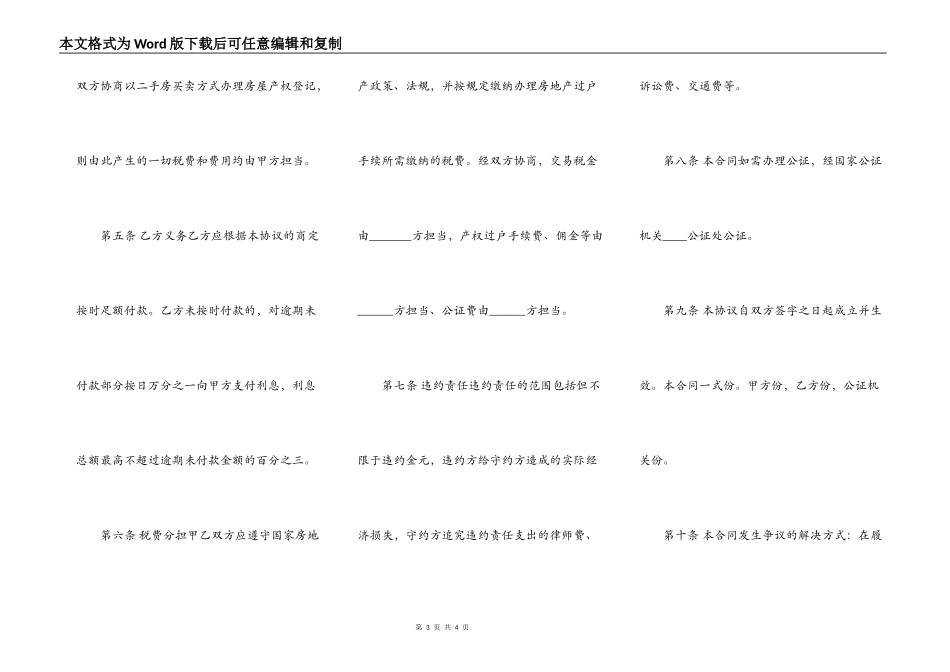 标准期房房屋买卖合同范本_第3页