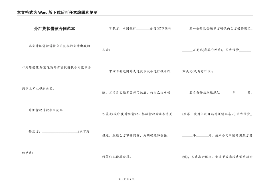 外汇贷款借款合同范本_第1页