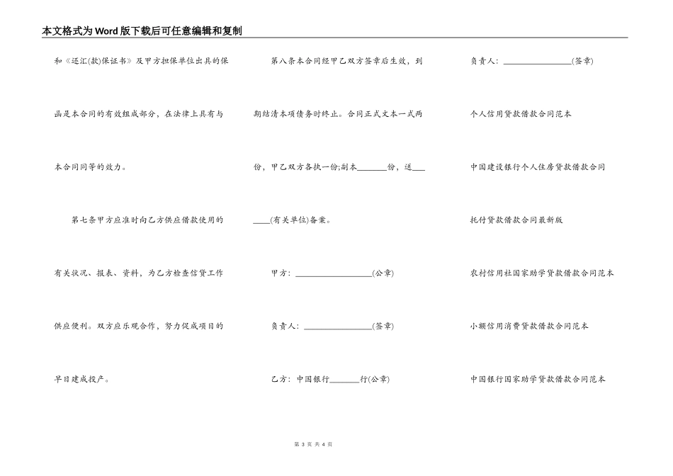 外汇贷款借款合同范本_第3页