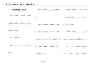 外汇贷款借款合同范本
