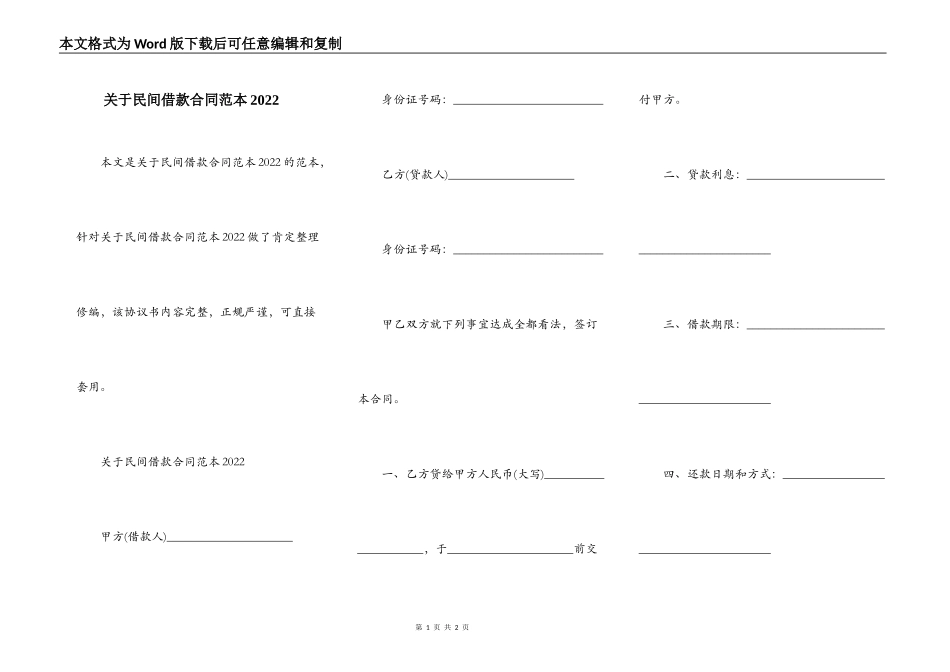 关于民间借款合同范本2022_第1页