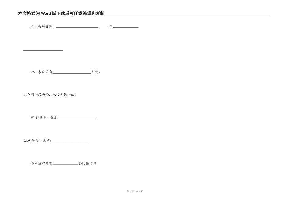 关于民间借款合同范本2022_第2页