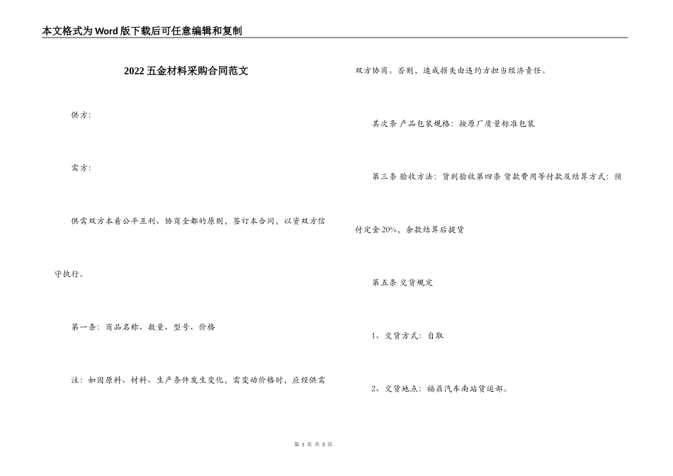 2022五金材料采购合同范文_第1页