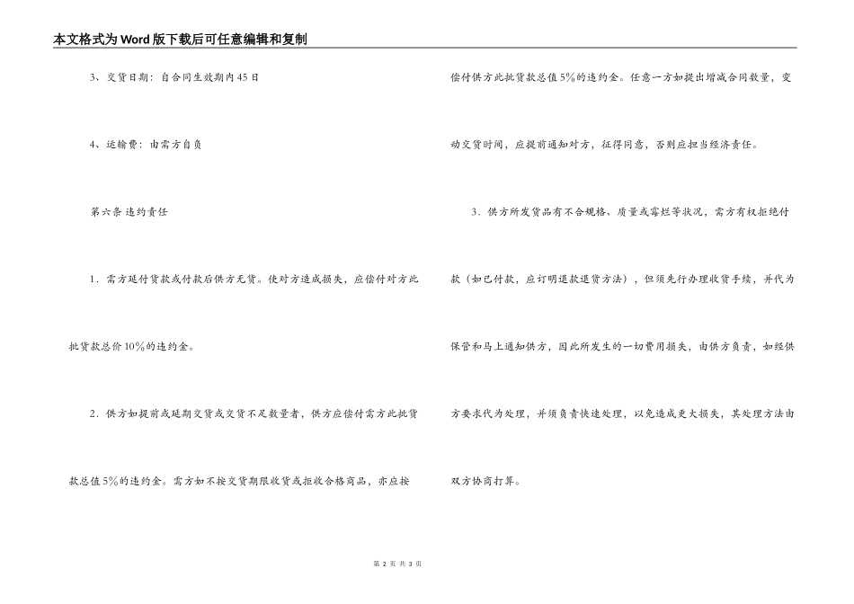 2022五金材料采购合同范文_第2页