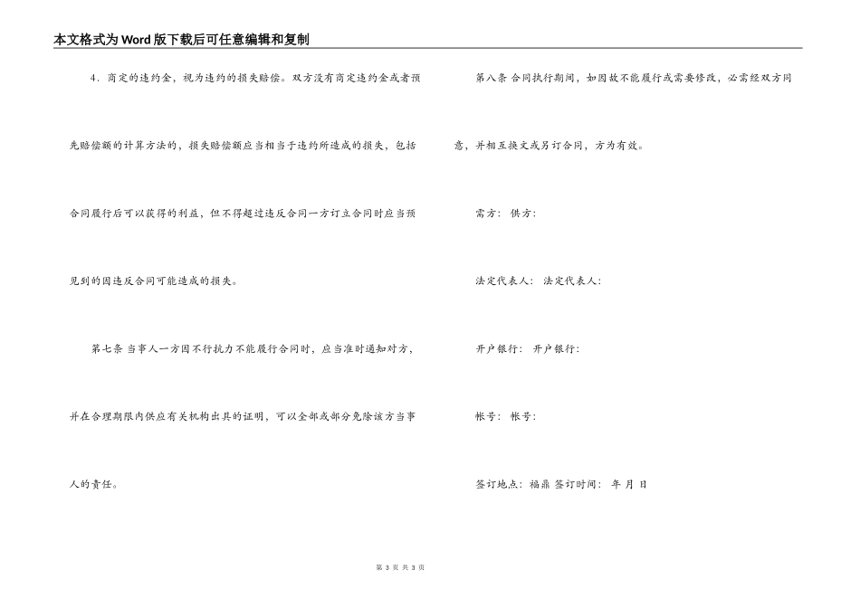 2022五金材料采购合同范文_第3页