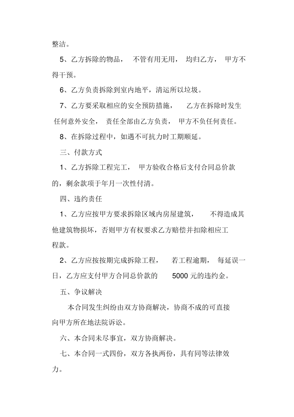 房屋拆迁施工合同_第2页