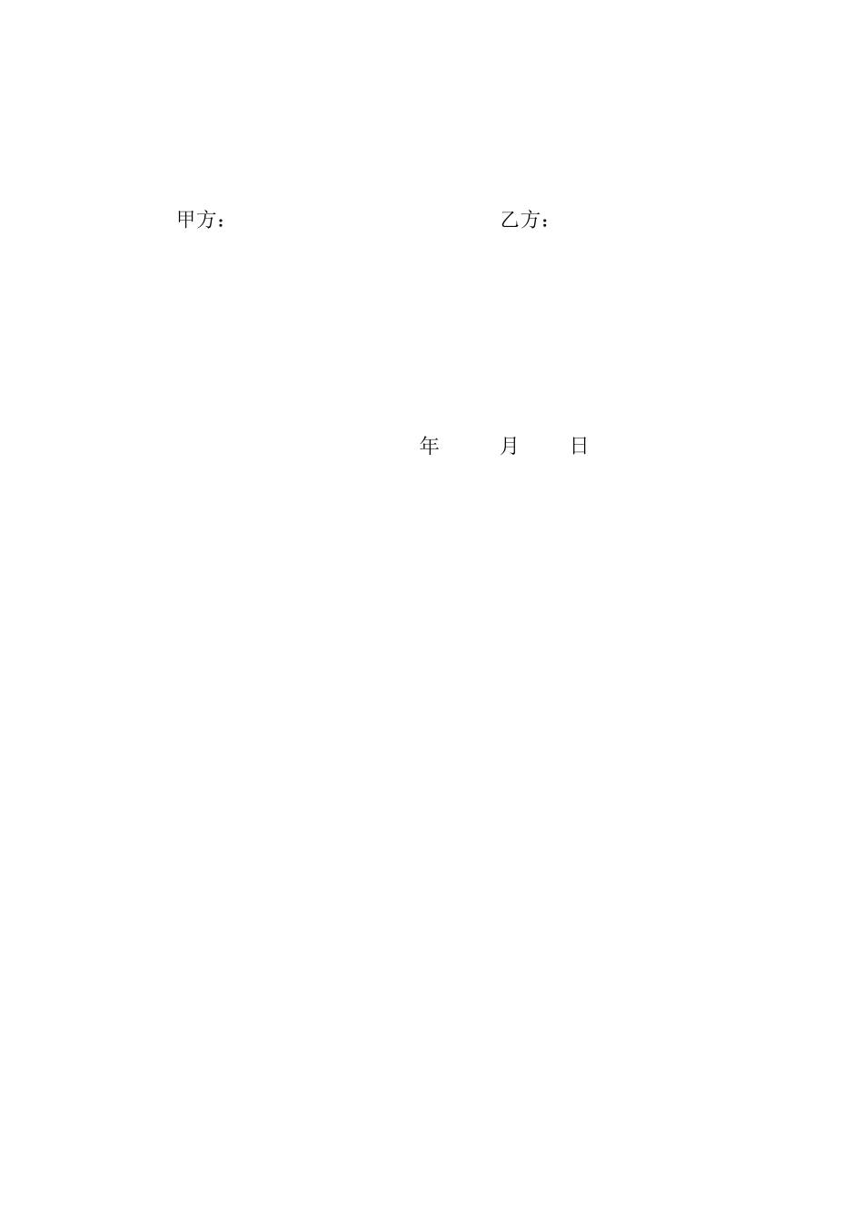 房屋拆迁施工合同_第3页